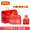 【一件代发】好想你红小派礼盒1384g/提 商品缩略图1