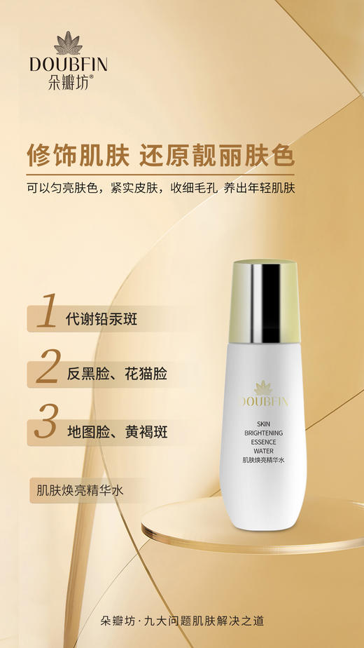 朵瓣坊肌肤焕亮精华水 商品图2