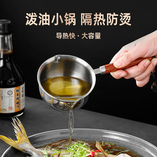 「10.9元到手！多功能热油小锅」不锈钢迷你烧油浇油锅炝油淋油专用小勺泼油锅厨房用品 商品图2