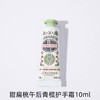 欧舒丹 甜扁桃午后青榄香氛润手霜 10ml/支 商品缩略图1