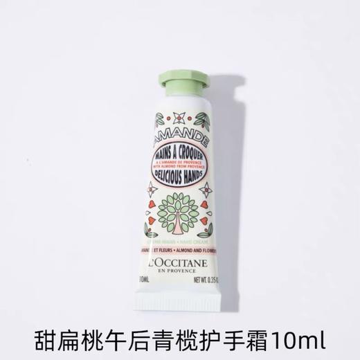 欧舒丹 甜扁桃午后青榄香氛润手霜 10ml/支 商品图1
