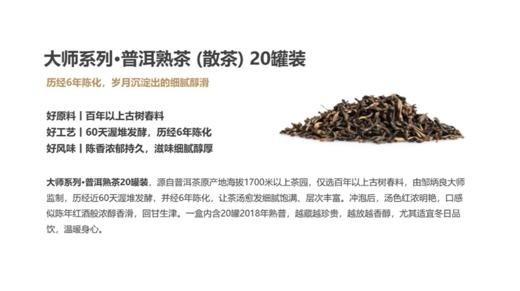 小罐茶【2025春节新品】大师系列▪普洱熟茶20罐装马口铁红盒 商品图8