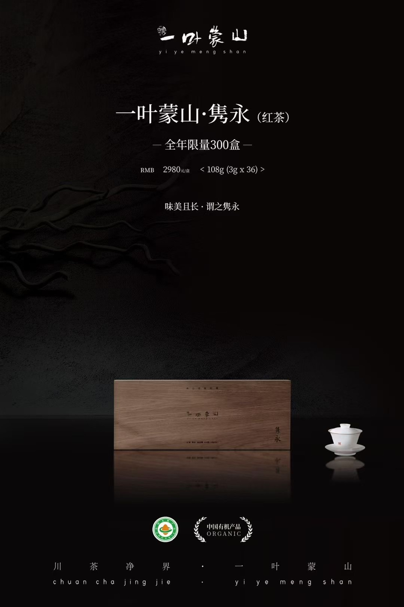 一叶蒙山·隽永 108g(2026年新茶）