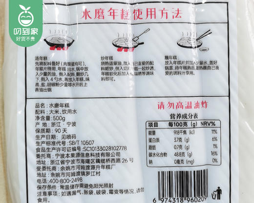 爱你们老宁波水磨年糕*2包（500g/包 4条）生产日期: 12月 商品图6