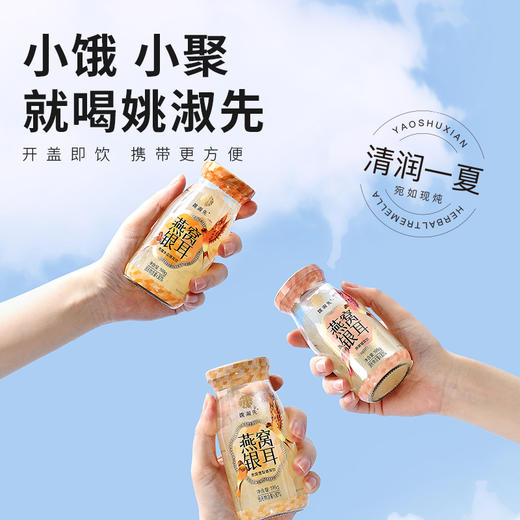 姚淑先 燕窝银耳饮 198g*6瓶 混合口味 商品图3