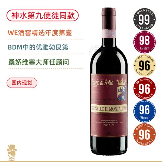 WE酒窖精选2023年度第壹！99分神水第九使徒同款“胜利余韵”！索托丘布鲁奈罗红葡萄酒 Poggio di Sotto Brunello di Montalcino 2018 商品图0