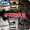 固特威发动机防漏剂机油堵漏补漏止漏剂油封修复汽车烧机油清洗剂 商品缩略图0