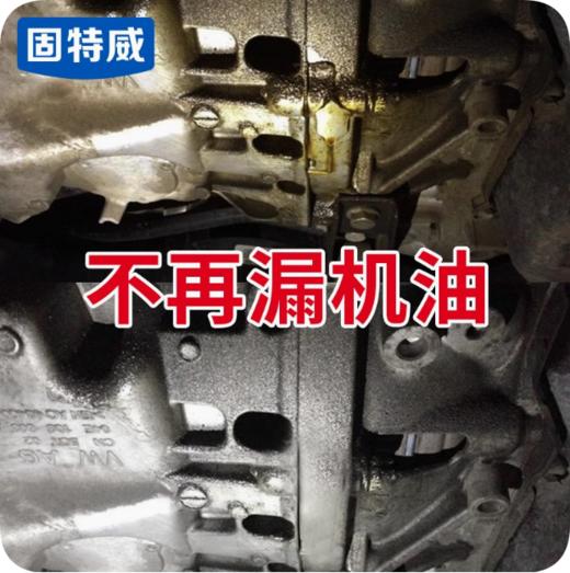 固特威发动机防漏剂机油堵漏补漏止漏剂油封修复汽车烧机油清洗剂 商品图0