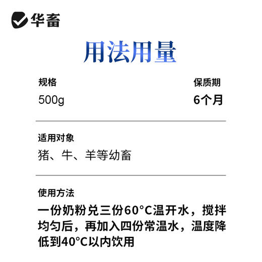 华畜兽用 完美母爱500g 30%乳蛋白奶粉 高利用度更省钱 商品图4