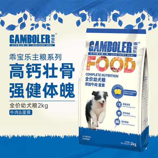 麦富迪乖宝乐全价幼犬粮（添加牛肉蛋黄）2kg/袋 商品图1