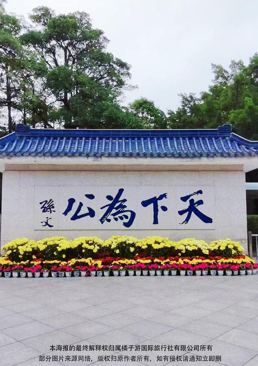 【花香菊城】 小榄菊花会&孙中山故居纪念馆一天游【美的物业】 商品图1