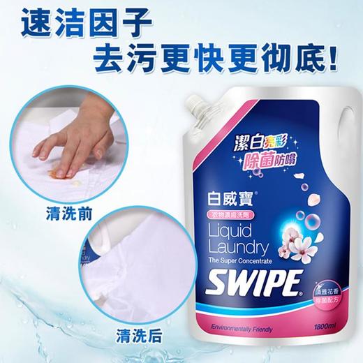 白威宝 全效洗衣液花香味1.8kg（补充装） 商品图2