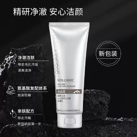 纽西之谜火山泥毛孔净澈洁面乳100ml-0345 买二送一支