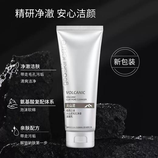 纽西之谜火山泥毛孔净澈洁面乳100ml-0345 买二送一支 商品图0
