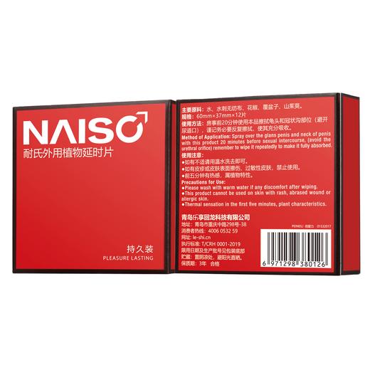 耐氏延时湿巾经典版 男用延时喷雾情趣伴侣 成人情趣用品不麻木 12片/盒 商品图10