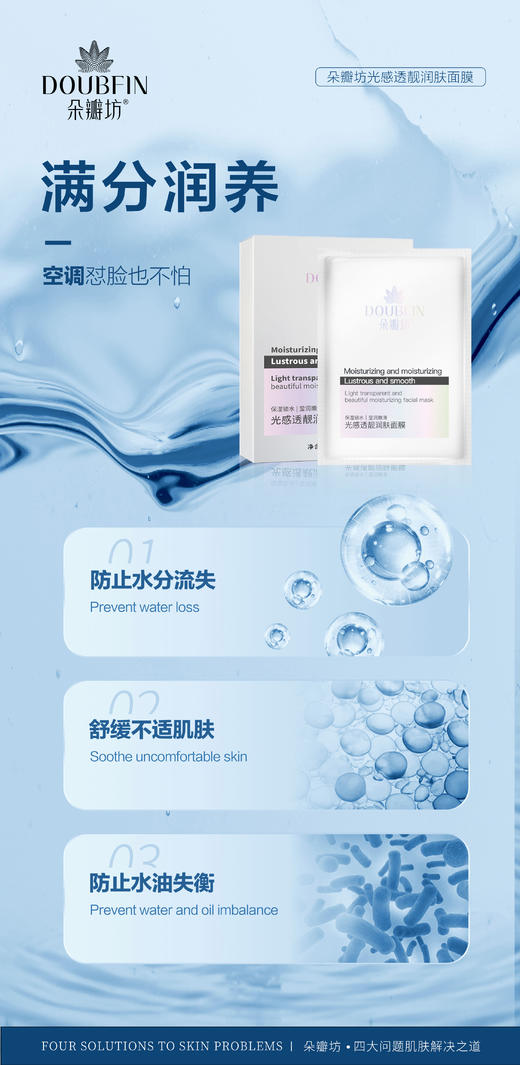 朵瓣坊光感透靓润肤面膜 商品图2