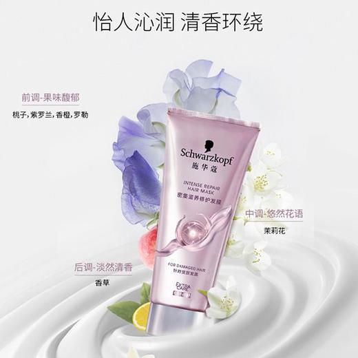 施华蔻 密集滋养修护发膜 200ml/瓶 商品图3