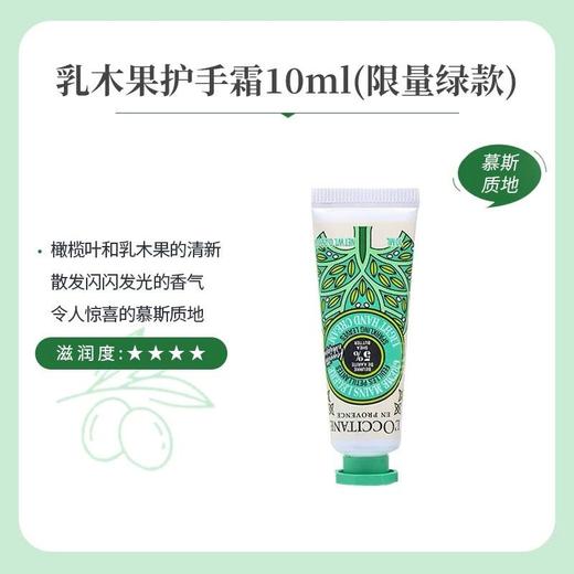 欧舒丹 乳木果晨光叶语香氛慕斯润手霜 10ml/支 商品图3