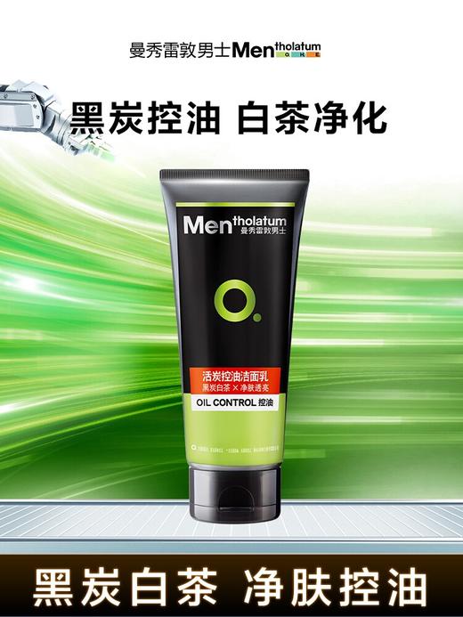 【门店直发】曼秀雷敦男士专用洗面奶活炭净黑头微米清爽控油保湿洁面乳抗痘100g 商品图1
