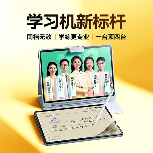 作业帮学习机T30小学生初中高中通用平板（赠蓝牙键鼠套） 商品图0