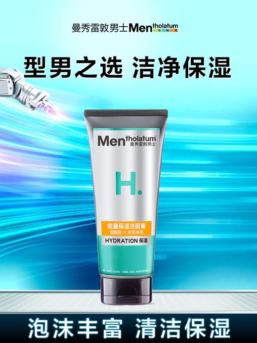 【门店直发】曼秀雷敦男士专用洗面奶活炭净黑头微米清爽控油保湿洁面乳抗痘100g 商品图3