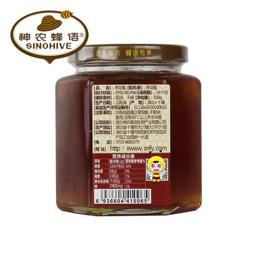 【企业】神农蜂语 枣花蜜 商品图0