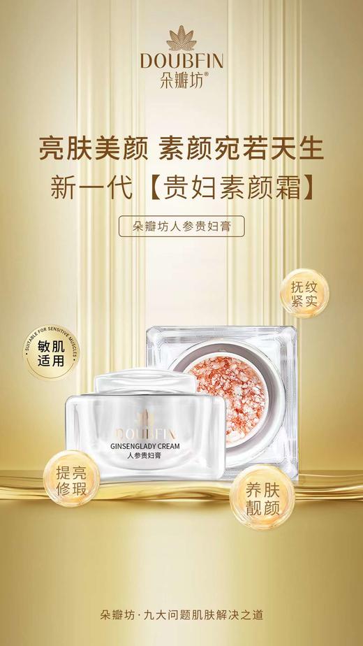 朵瓣坊人参贵妇膏 商品图2