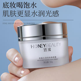 [素颜霜]【59.9任选3件 | 赠品粉饼、精华液、护手霜、香薰(4选3)】透蜜水漾美肤素颜霜50g