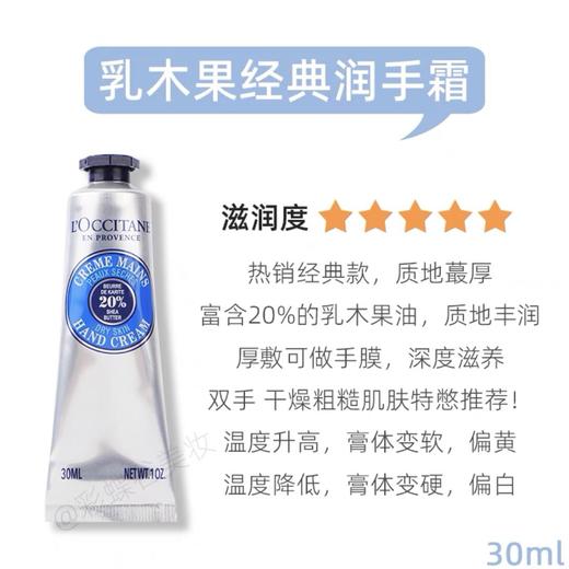 欧舒丹 乳木果经典护手霜 30ml/支 商品图3