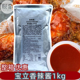 宝立客滋香辣酱1kg商用辣椒炸鸡腿脆皮鸡米饭烤肉拌饭炒年糕酱