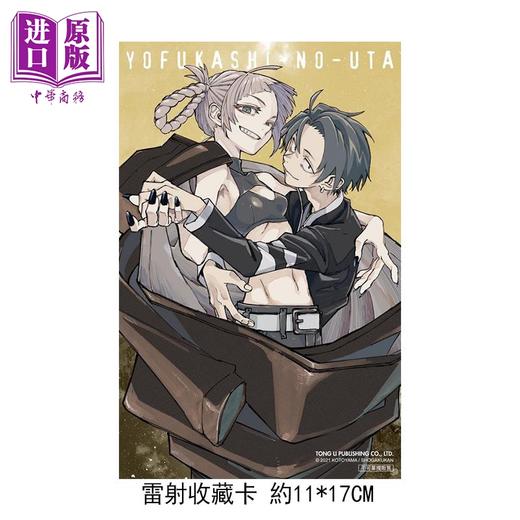 【中商原版】漫画 彻夜之歌 第20集 首刷限定版 琴山 台版漫画书 东立出版 商品图1