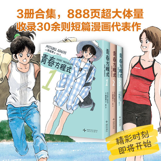青春方程式（1-3） 商品图2