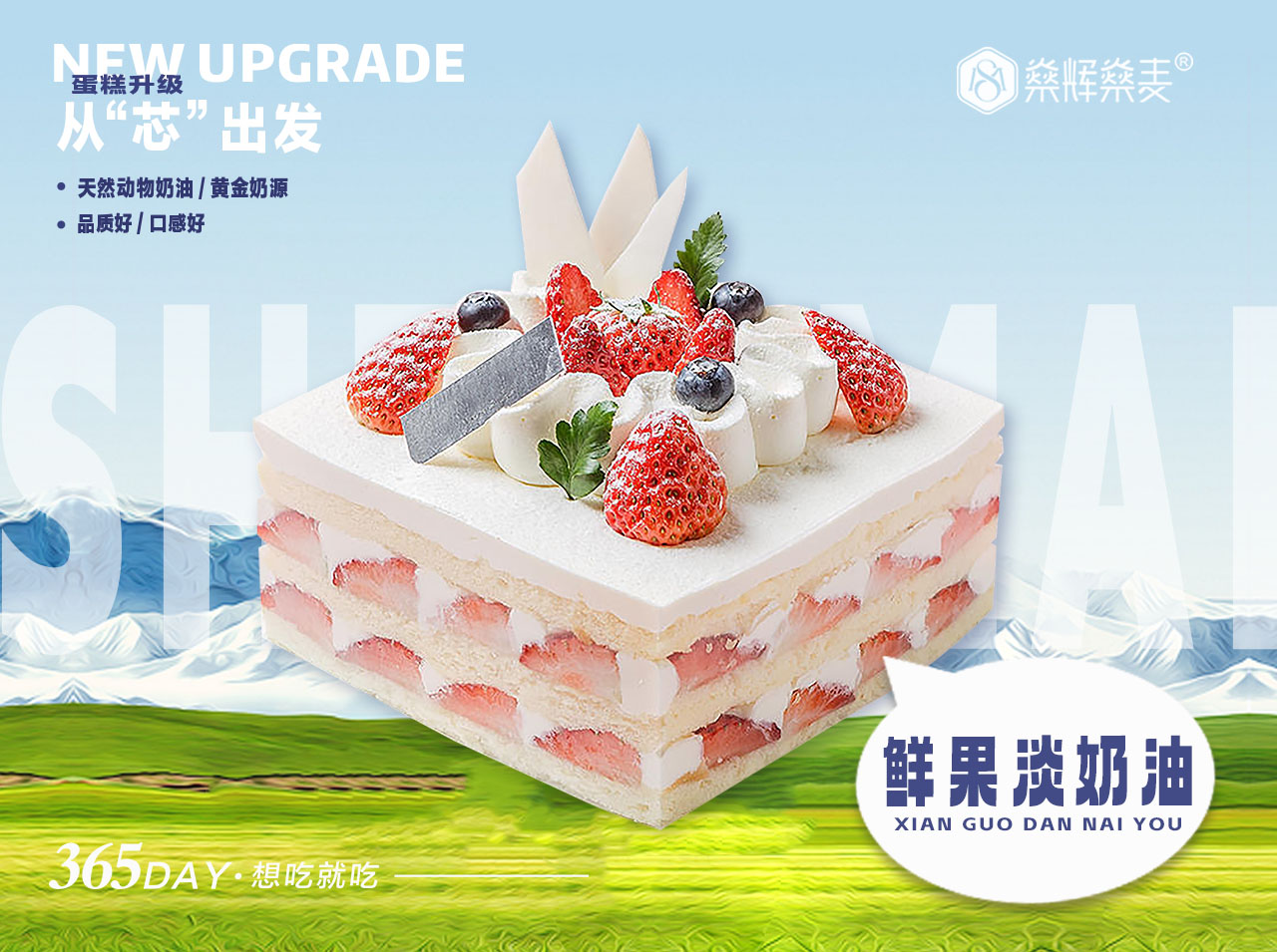 鲜果淡奶油蛋糕【8~10英寸】