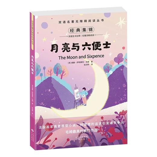 双语名著无障碍阅读丛书【zxj】 商品图7