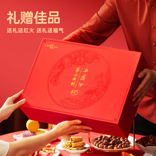 华山论剑西凤酒10年45度珍酿礼盒装  凤香型粮食白酒  百亿西凤代表之作 商品图3