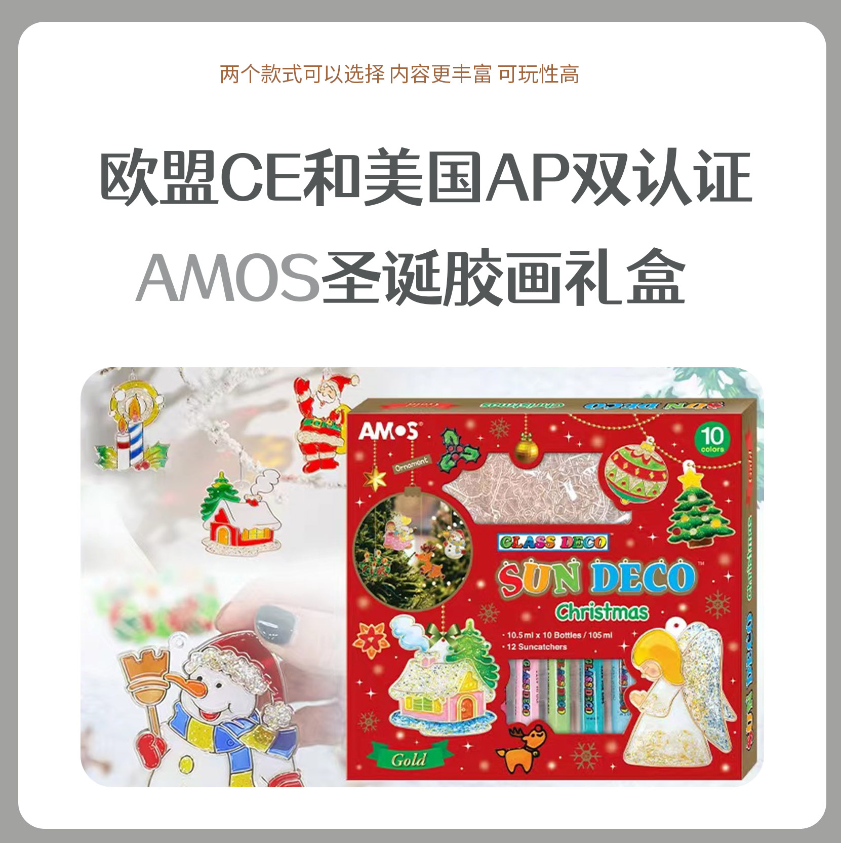 AMOS圣诞节免烤胶画圣诞礼物圣诞装饰小挂件DIY胶画 经典款+珍藏款