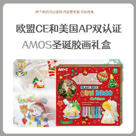 AMOS圣诞节免烤胶画圣诞礼物圣诞装饰小挂件DIY胶画 经典款+珍藏款