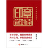 【签名+印章版】印章管理指南 吴圣奎著 法律出版社 商品缩略图2
