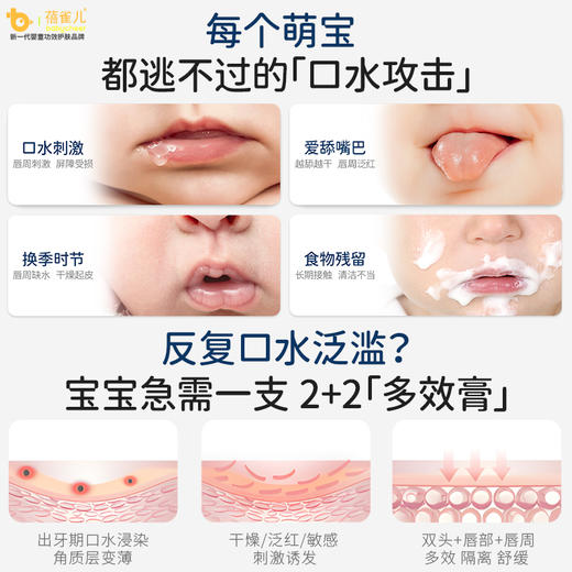 【新品】babycheer蓓雀儿婴儿口水膏宝宝专用唇周膏婴幼儿口周膏舒缓预防护理面霜疹 商品图2