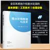 废水处理原理与技术 商品缩略图3