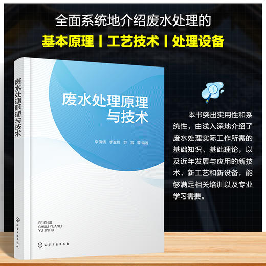 废水处理原理与技术 商品图3