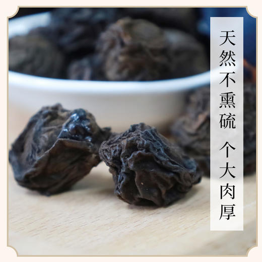 烟熏乌梅干酸梅汤料 无添加不熏硫茶饮280g*2 商品图2