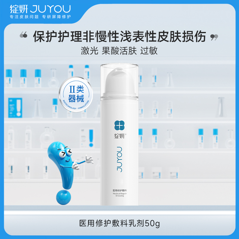 【院线同款】皮肤修护敷料乳剂