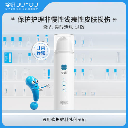 【院线同款】皮肤修护敷料乳剂 商品图0