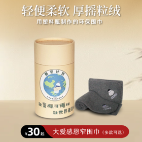 大爱感恩窄围巾（多款可选）
