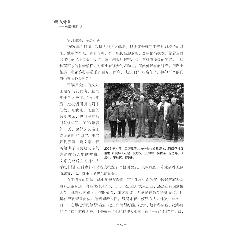 试读PDF-9787308255608(1-1)-树我邦国:求是创新浙大人_020.jpg