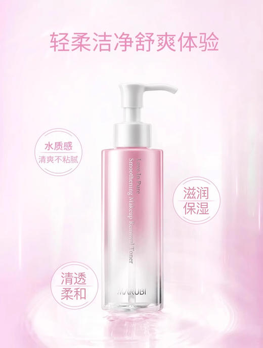 【买1送1发2瓶】丸美纯色之恋柔肤卸妆水150ml 商品图2