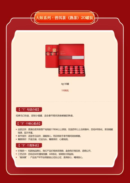 小罐茶【2025春节新品】大师系列▪普洱熟茶20罐装马口铁红盒 商品图12