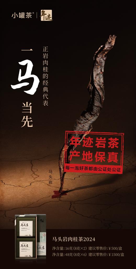 小罐茶旗下•年迹马头岩肉桂茶2024年份六泡装：每泡8g一共48g茶叶 商品图3