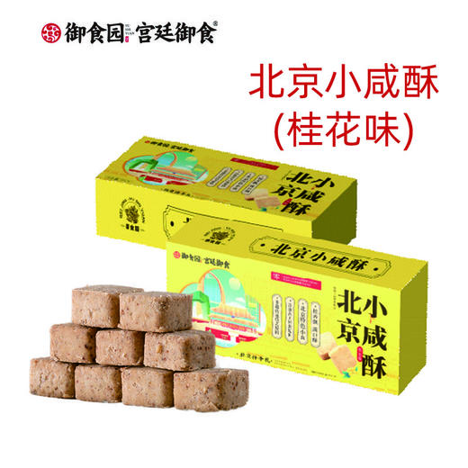 御食园小咸酥 非遗技艺传承 爆款推荐 商品图2